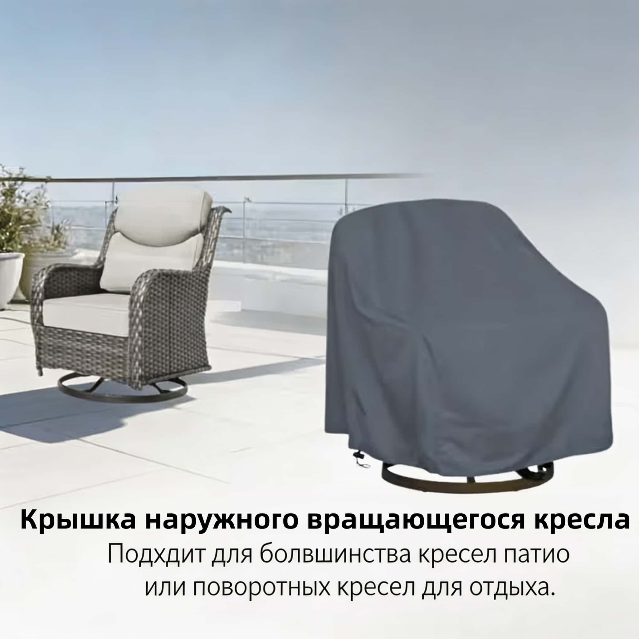 Outdoor Furniture - ผ้าคลุมเก้าอี้หมุนกลางแจ้ง ผ้าอ็อกซ์ฟอร์ด 420D สีเทา