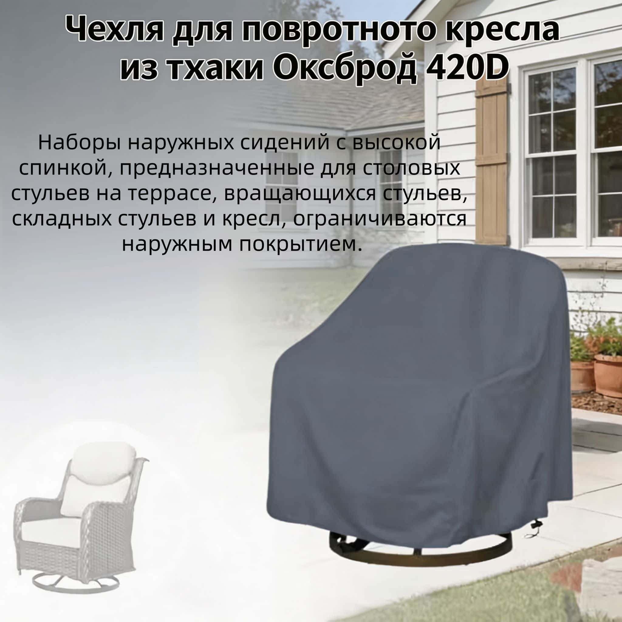 ผ้าคลุมเก้าอี้หมุนกลางแจ้ง ผ้า - Outdoor Furniture บทวิจารณ์และราคา